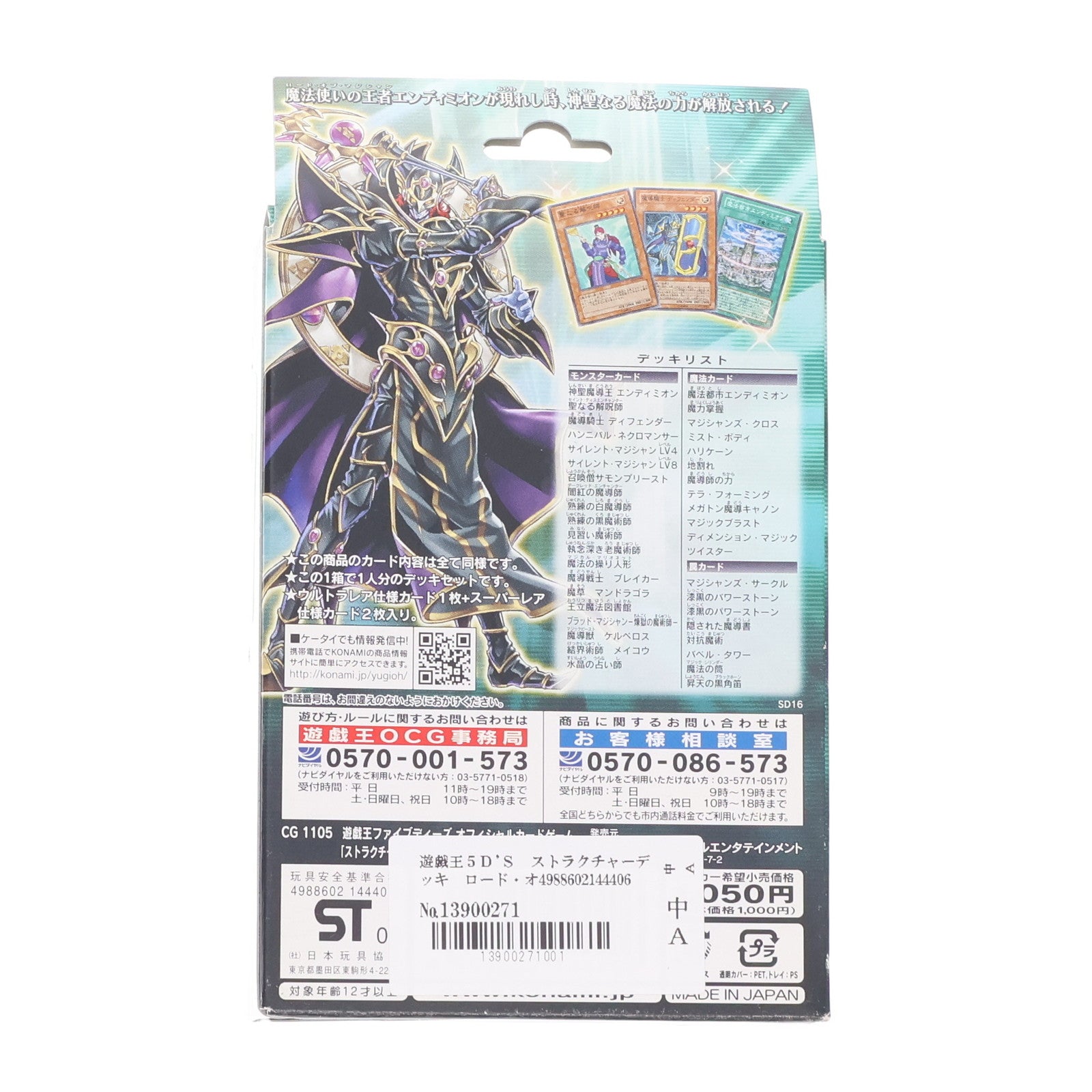 【中古即納】[未開封][TCG] 遊戯王5D'S(ファイブディーズ) OCG ストラクチャーデッキ ロード・オブ・マジシャン 特別限定版 コナミデジタルエンタテインメント(20081227)