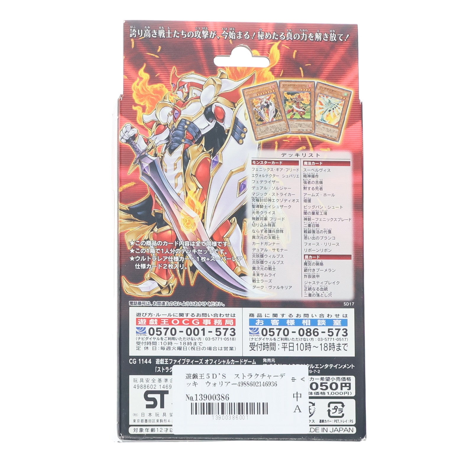 【中古即納】[未開封][TCG] 遊戯王5D'S(ファイブディーズ) OCG ストラクチャーデッキ ウォリアーズ・ストライク コナミデジタルエンタテインメント(20090620)
