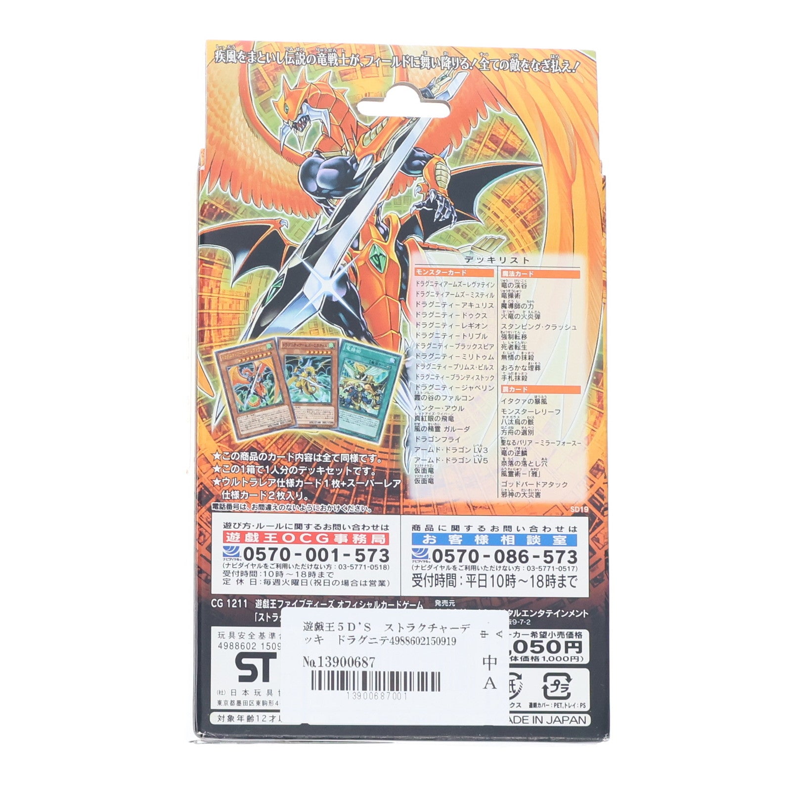 【中古即納】[未開封][TCG] 遊戯王5D'S(ファイブディーズ) OCG ストラクチャーデッキ ドラグニティ・ドライブ コナミデジタルエンタテインメント(20100619)