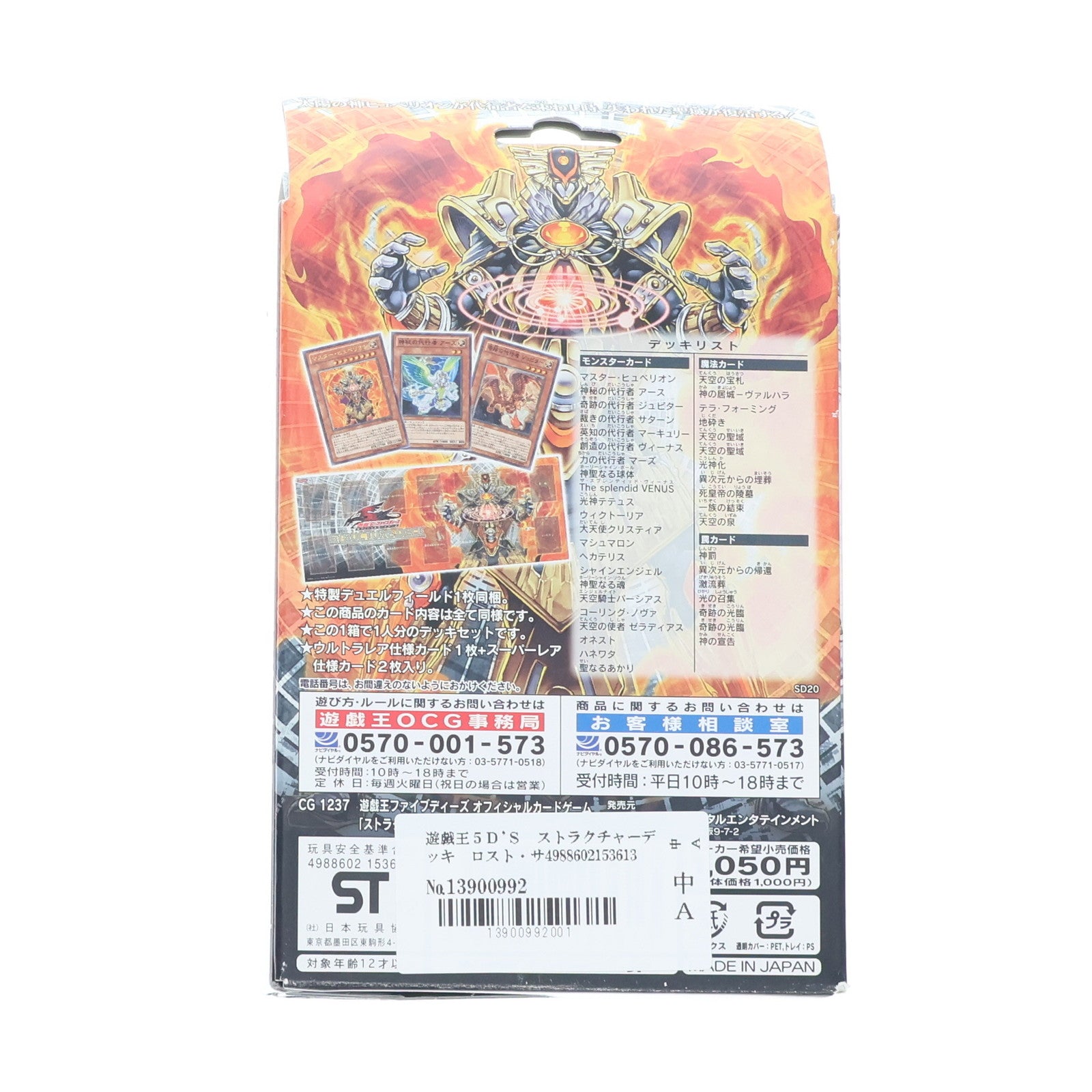 【中古即納】[未開封][TCG] 遊戯王5D'S(ファイブディーズ) OCG ストラクチャーデッキ ロスト・サンクチュアリ コナミデジタルエンタテインメント(20101211)