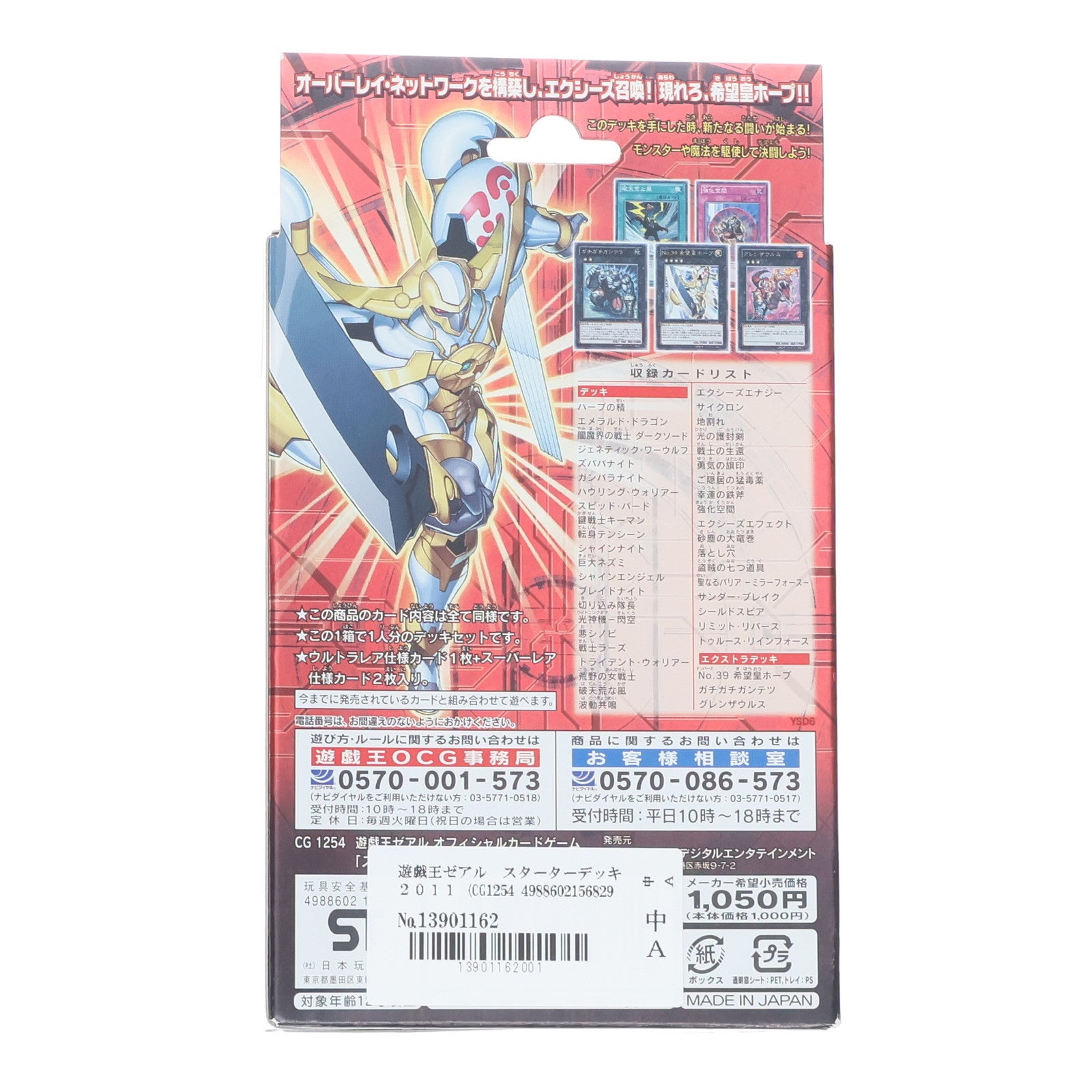 【中古即納】[未開封][TCG] 遊戯王ゼアルOCG STARTER DECK 2011(スターターデッキ2011) コナミデジタルエンタテインメント(20110319)