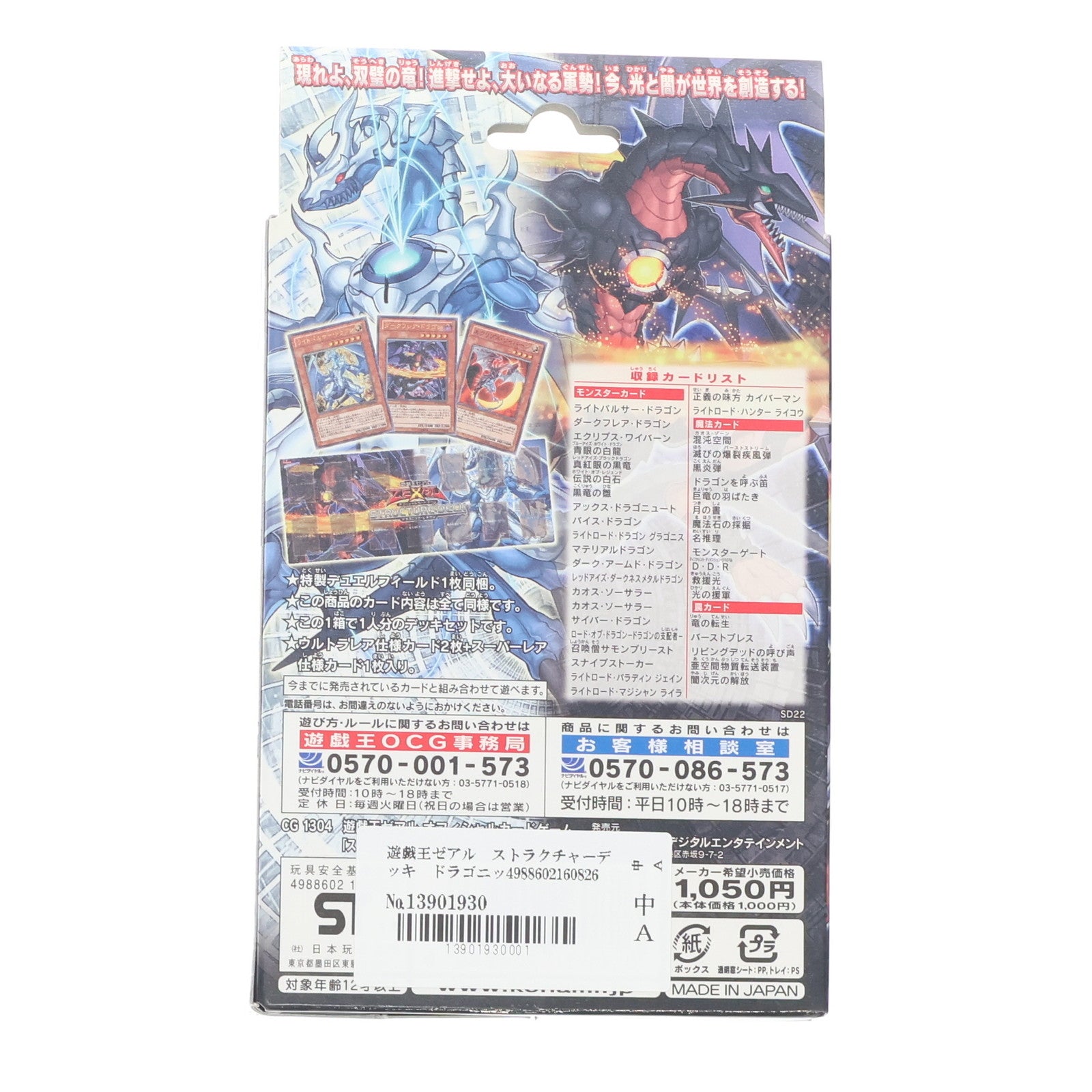 【中古即納】[未開封][TCG] 遊戯王ゼアルOCG ストラクチャーデッキ ドラゴニック・レギオン コナミデジタルエンタテインメント(20111210)