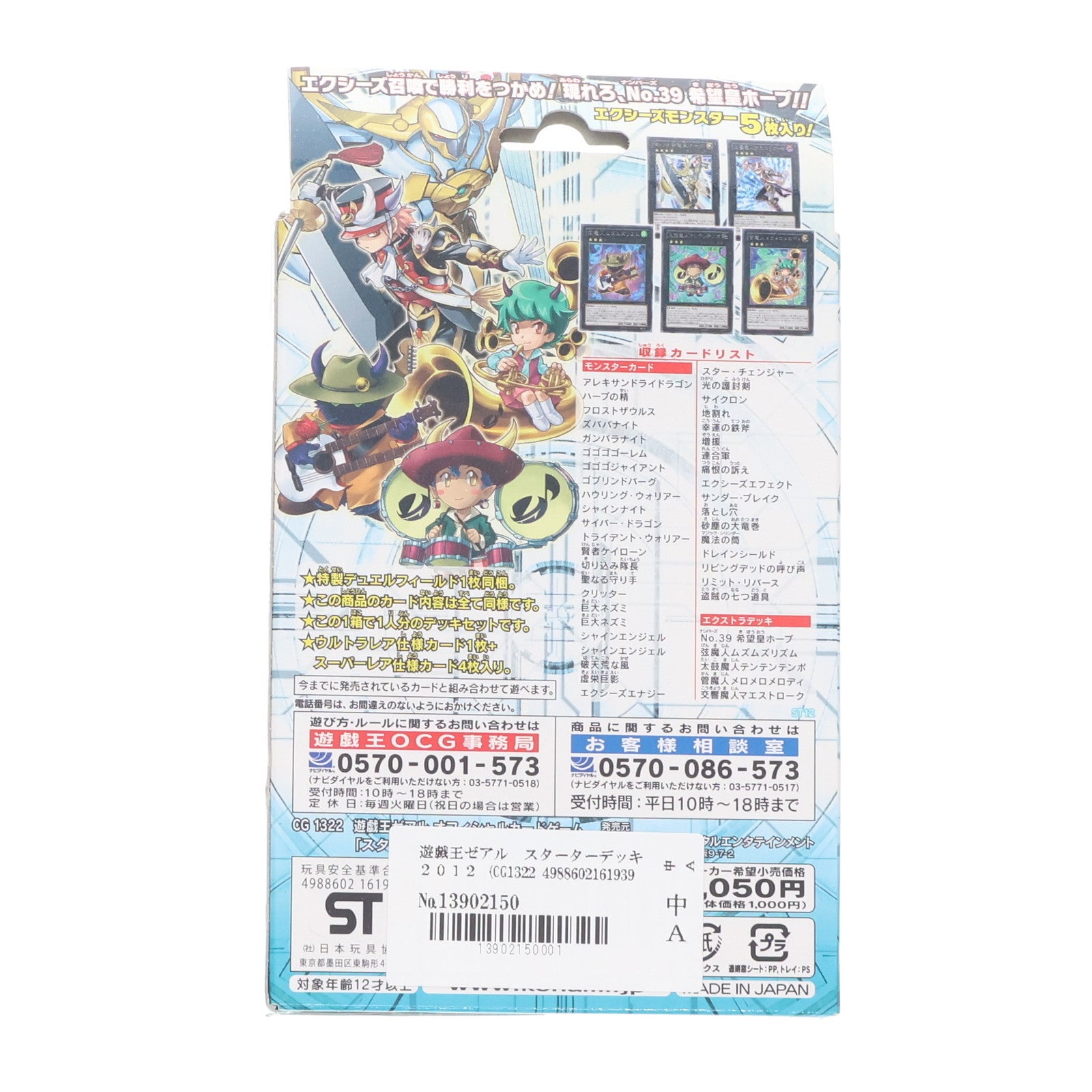 【中古即納】[未開封][TCG] 遊戯王ゼアルOCG STARTER DECK 2012(スターターデッキ2012) コナミデジタルエンタテインメント(20120317)
