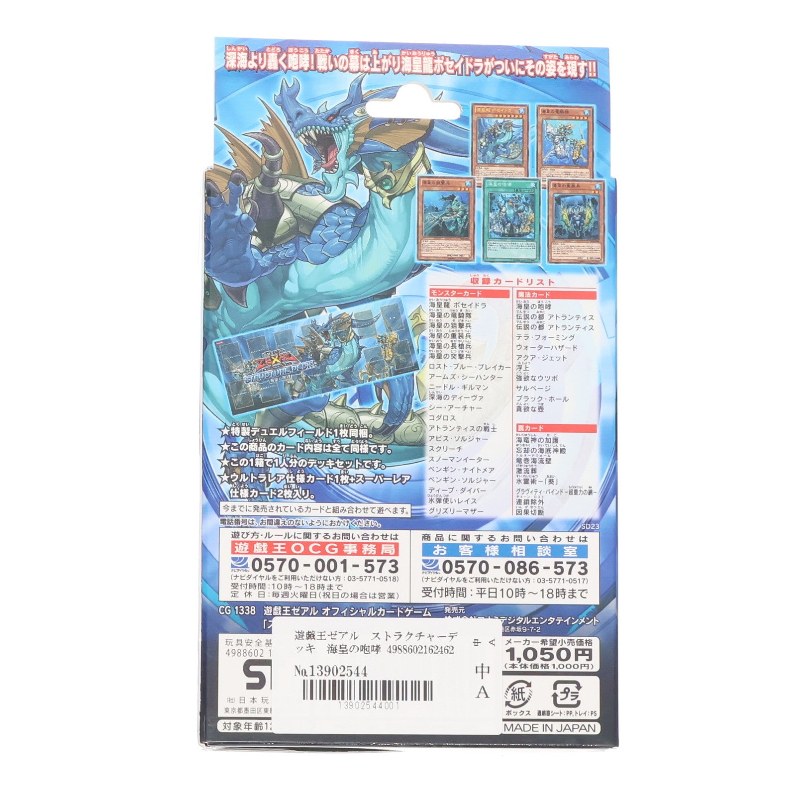 【中古即納】[未開封][TCG] 遊戯王ゼアルOCG ストラクチャーデッキ 海皇の咆哮 コナミデジタルエンタテインメント(20120616)