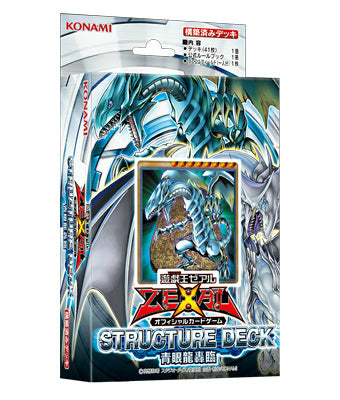 【中古即納】[未開封][TCG] 遊戯王ゼアルOCG ストラクチャーデッキ 青眼龍轟臨(せいがんりゅうごうりん) コナミデジタルエンタテインメント(20130615)