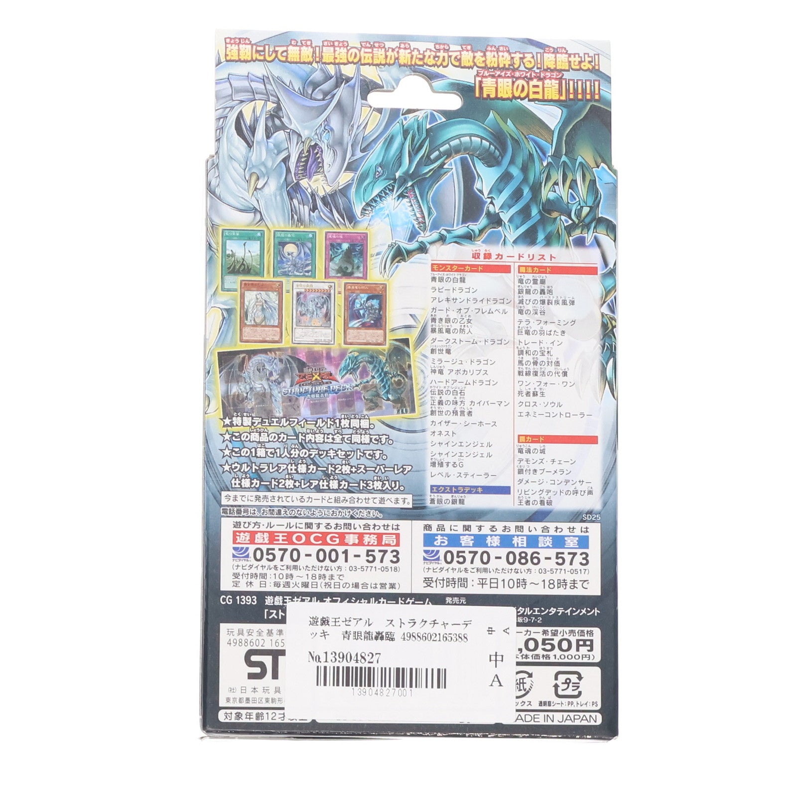 【中古即納】[未開封][TCG] 遊戯王ゼアルOCG ストラクチャーデッキ 青眼龍轟臨(せいがんりゅうごうりん) コナミデジタルエンタテインメント(20130615)