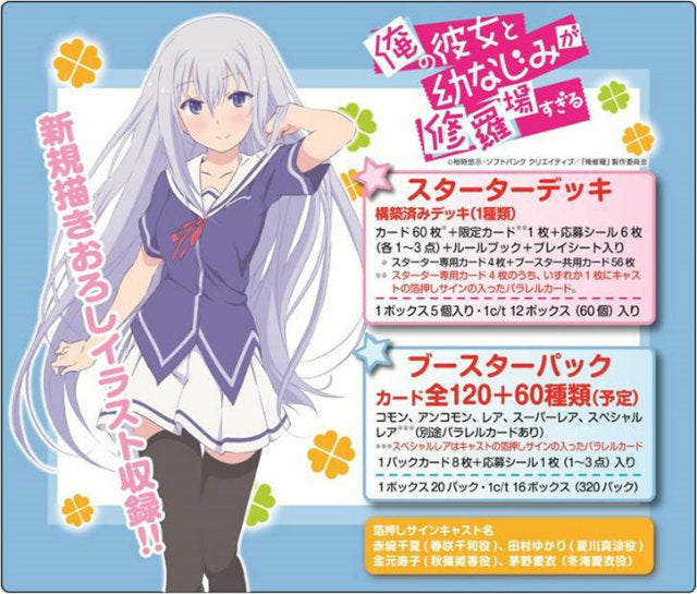 【新品】[TCG] (BOX)プレシャスメモリーズ 俺の彼女と幼なじみが修羅場すぎる ブースターパック(20パック)(20131025)