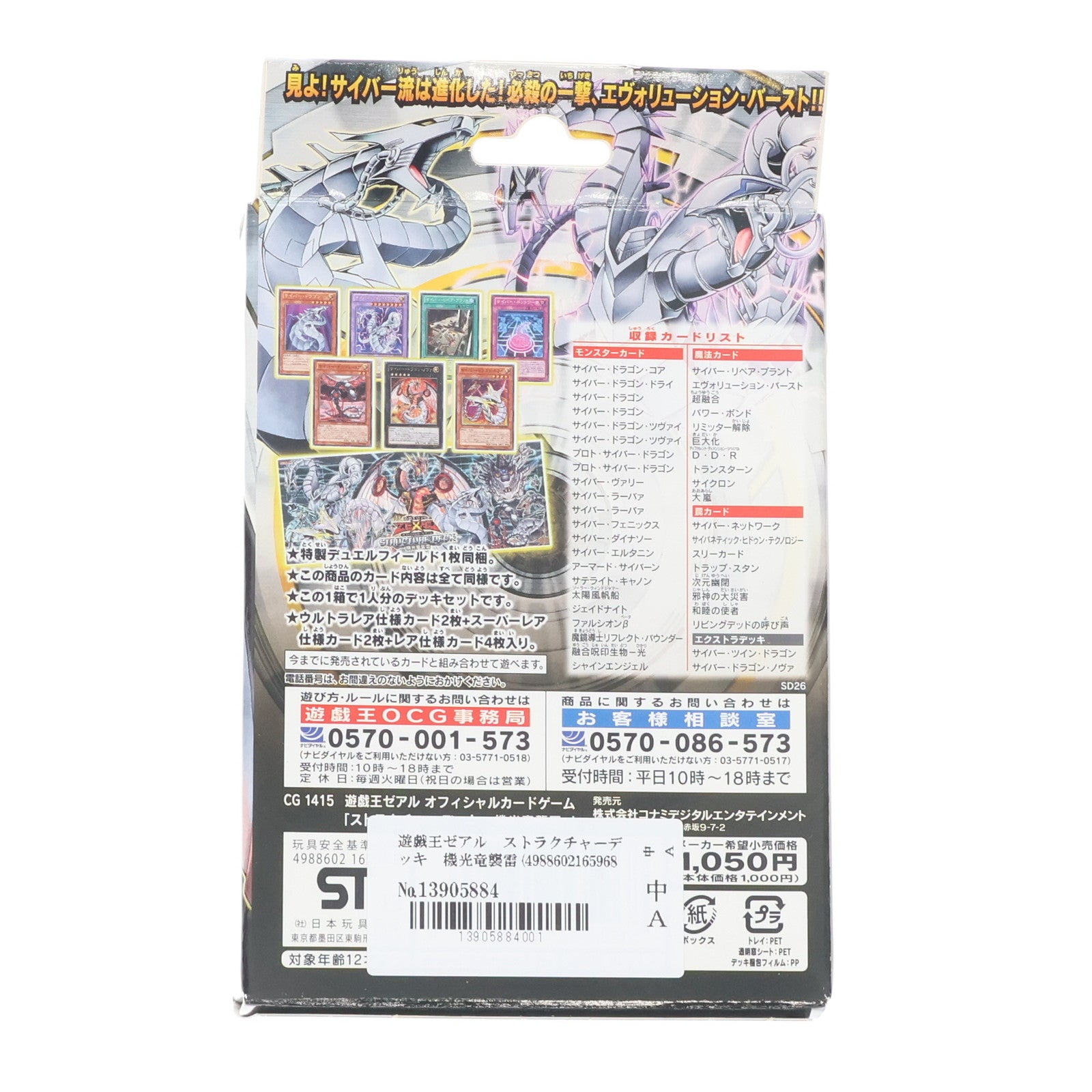 【中古即納】[未開封][TCG] 遊戯王ゼアルOCG ストラクチャーデッキ 機光竜襲雷 コナミデジタルエンタテインメント(20131207)