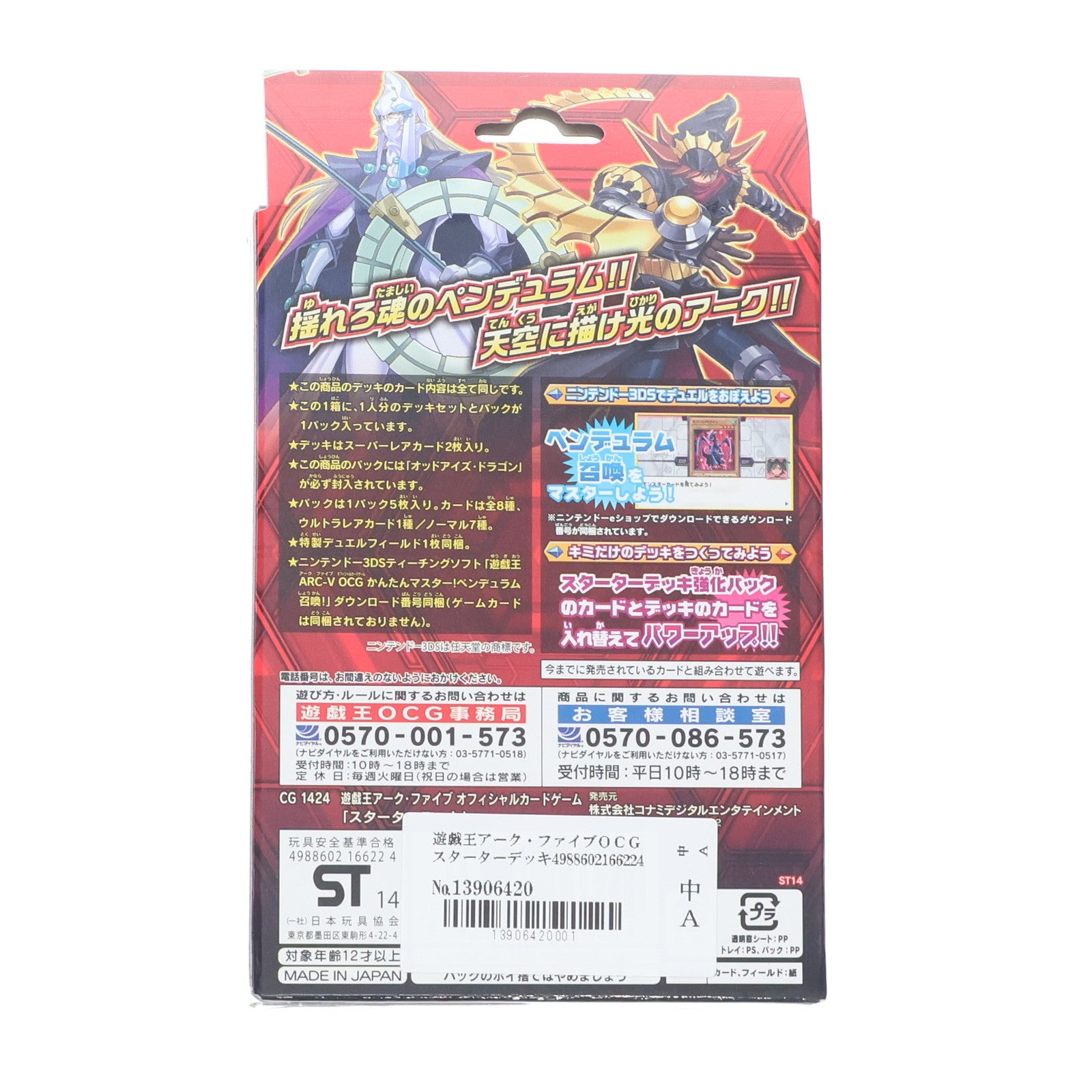 【中古即納】[未開封][TCG] 遊戯王アーク・ファイブOCG STARTER DECK 2014(スターターデッキ2014) コナミデジタルエンタテインメント(20140321)