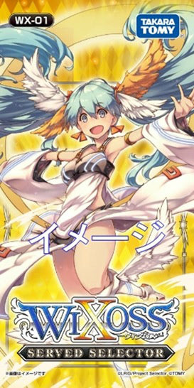 【新品】[TCG] ウィクロスTCG 第1弾 サーブド・セレクター(WX-01)(20140426)