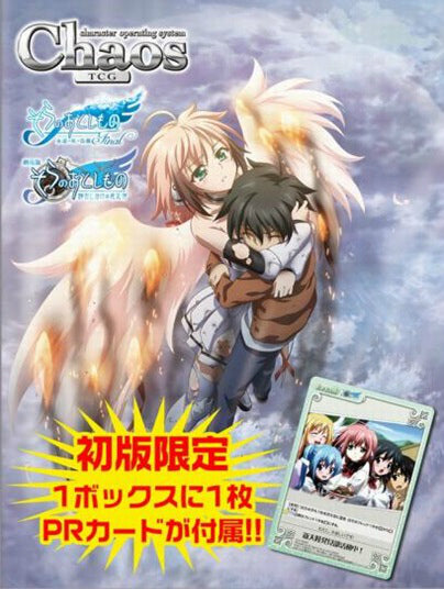 【新品】[TCG] (BOX)ChaosTCG ブースターパック そらのおとしものFinal 永遠の私の鳥籠&劇場版そらのおとしもの 時計じかけの哀女神(20パック)(20140620)