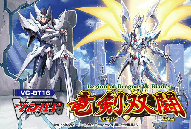 【新品】[TCG] (カートン)カードファイト!!ヴァンガード ブースターパック 第16弾 竜剣双闘(りゅうけんそうとう)(VG-BT16)(16BOX)(20140516)