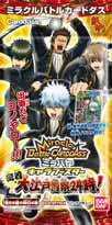 【新品】[TCG] ミラクルバトルカードダス 銀魂 キャラブースター「密着・大江戸警察24時!」 ブースターパック(GT01)(20140524)