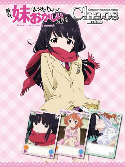 【新品】[TCG] ChaosTCG ブースターパック 最近、妹のようすがちょっとおかしいんだが。(20140516)