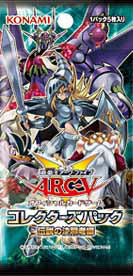 【新品】[TCG] 遊戯王アーク・ファイブOCG コレクターズパック 伝説の決闘者編(CG1444)(20140517)