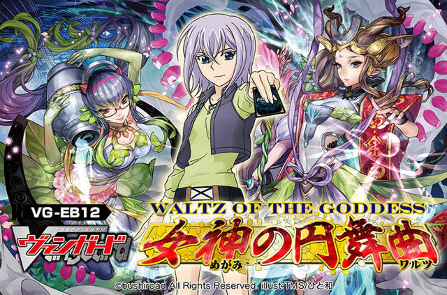 【新品】[TCG] (カートン)カードファイト!!ヴァンガード エクストラブースター 女神の円舞曲(VG-EB12)(24ボックス)(20140620)