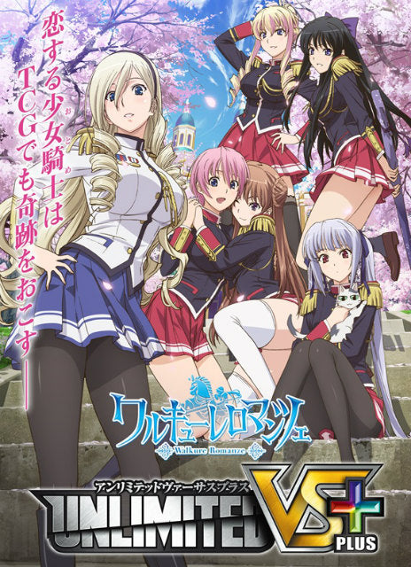 【新品】[TCG] (BOX)ワルキューレロマンツェ UNLIMITED VS+ ブースターパック(20パック)(20140613)