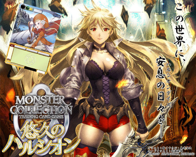 【新品】[TCG] (カートン)モンスター・コレクションTCG ブースターパック 悠久のハルシオン (ゆうきゅうのはるしおん)(16BOX)(20140530)