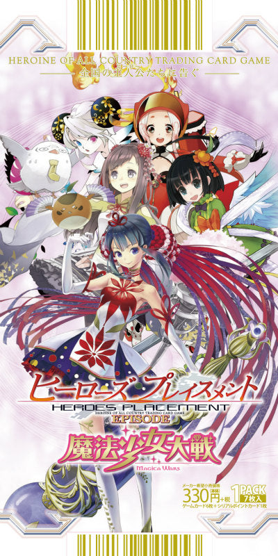 【新品】[TCG] ヒーローズプレイスメント エピソード魔法少女大戦 ブースター(HP-M1)(20140627)