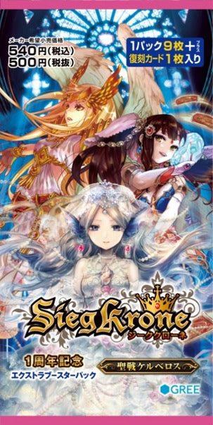 【新品】[TCG] ジーククローネ 1周年記念エクストラブースターパック 「聖戦ケルベロス」(20140626)