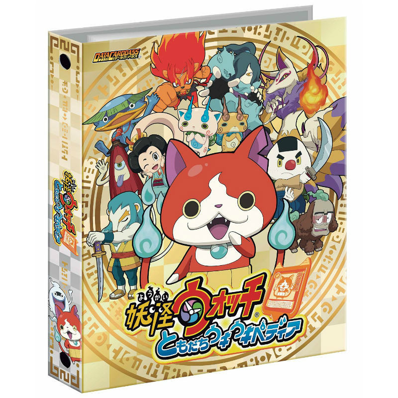 【新品】[TCG] データカードダス 妖怪ウォッチ ともだちウキウキペディア 9ポケットバインダーセット バンダイ(20140809)