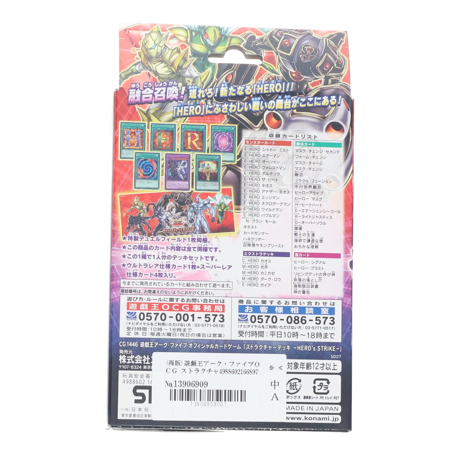 【中古即納】[未開封][TCG] 遊戯王アーク・ファイブOCG ストラクチャーデッキ HERO's STRIKE(ヒーローズストライク) コナミデジタルエンタテインメント(CG1446)(20160813)