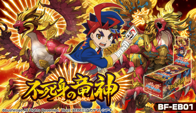 【新品】[TCG] フューチャーカード バディファイト エクストラブースター 第1弾 不死身の竜神(BF-EB01)(20140606)
