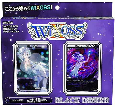 【新品】[TCG] ウィクロスTCG 構築済みデッキ ブラック デザイア(再販)(WXD-05)(20140725)