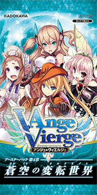 【新品】[TCG] Ange Vierge(アンジュヴィエルジュ) ブースターパック 第4章 蒼空の変転世界(オルタネイト)(20140626)