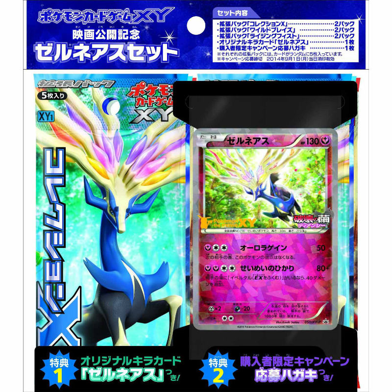 【新品】[TCG] ポケモンカードゲームXY 映画公開記念 ゼルネアスセット(20140719)