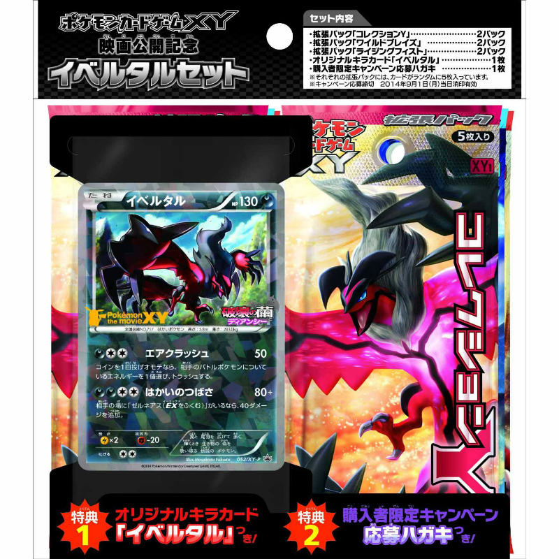 【新品】[TCG] ポケモンカードゲームXY 映画公開記念 イベルタルセット(20140719)