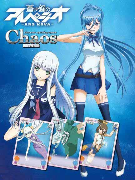 【新品】[TCG] (BOX)ChaosTCG ブースターパック 蒼き鋼のアルペジオ-アルス・ノヴァ-(20パック)(20140613)