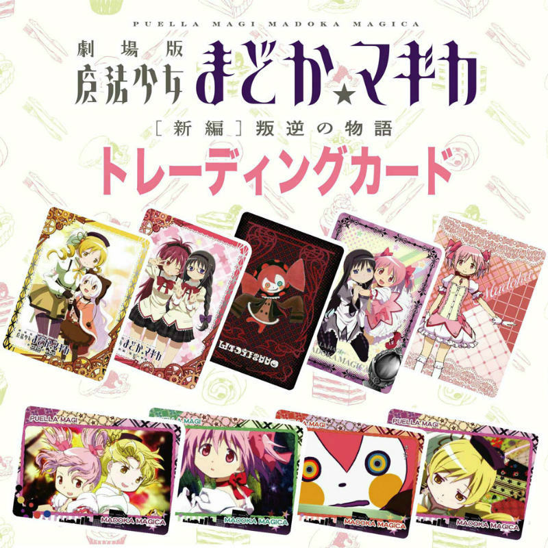 【新品】[TCG] 劇場版 魔法少女まどか☆マギカ[新編]叛逆の物語 トレーディングカード(20140913)