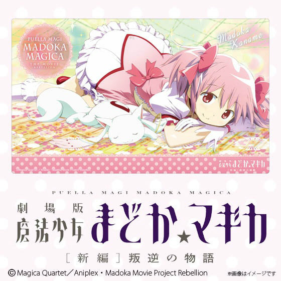 【新品】[TCG] 劇場版 魔法少女まどか☆マギカ 叛逆の物語 フレキシブルラバーマット 鹿目まどか バンダイアパレル(20140625)