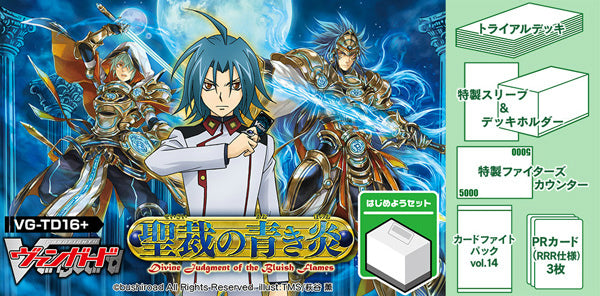 【新品】[TCG] カードファイト!!ヴァンガード はじめようセット 聖裁の青き炎(VG-TD16+)(20140711)