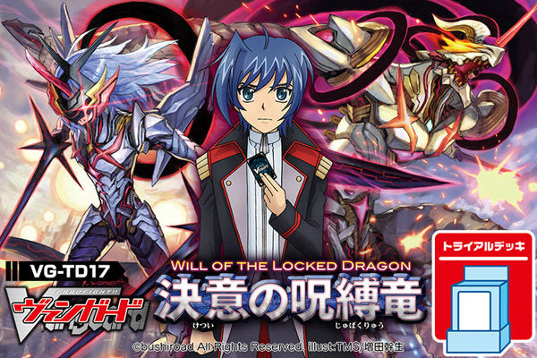 【新品】[TCG] カードファイト!!ヴァンガード トライアルデッキ 決意の呪縛竜(VG-TD17)(20140711)