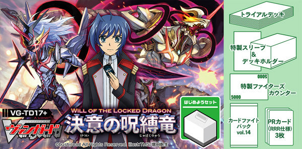 【新品】[TCG] カードファイト!!ヴァンガード はじめようセット 決意の呪縛竜(VG-TD17+)(20140711)