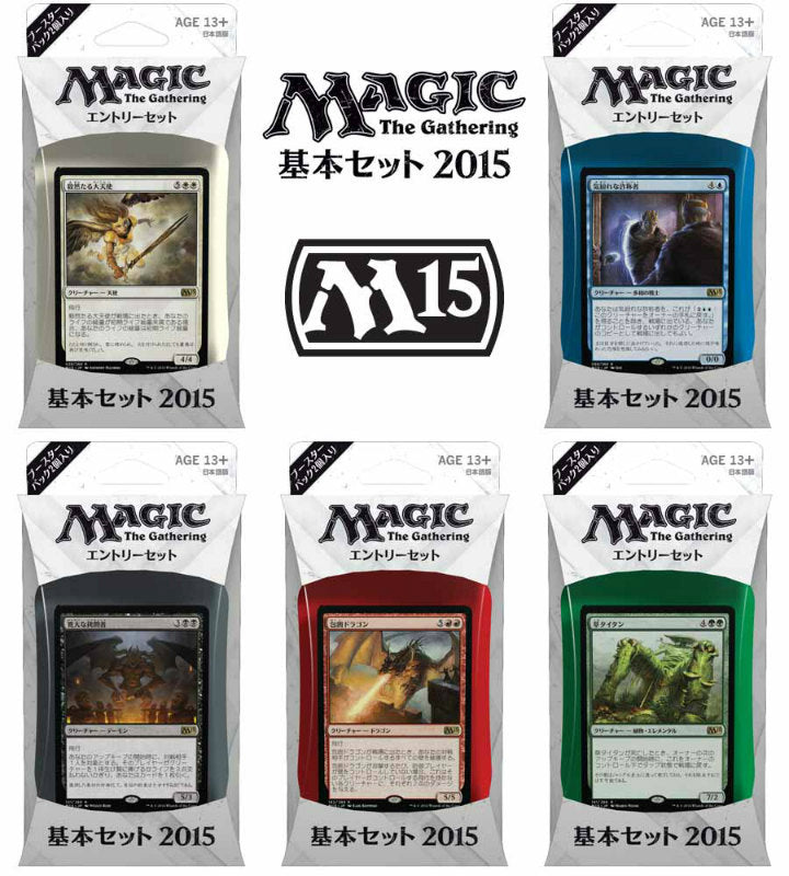 【新品】[TCG] マジック・ザ・ギャザリング 基本セット2015 エントリーセット(日本語版) 5種アソートセット(20140718)