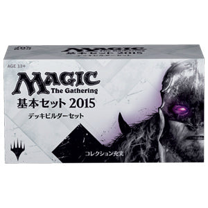 【新品】[TCG] マジック・ザ・ギャザリング 基本セット2015 デッキビルダーセット(日本語版)(20140718)