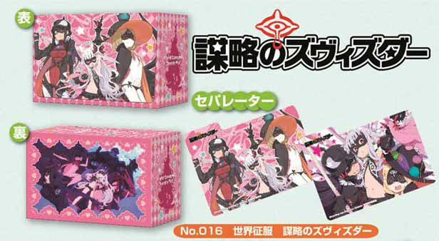 【新品】[TCG] レベル・ネオ きゃらカードホルダーコレクション 世界征服 謀略のズヴィズダー(No.016) エンスカイ(20140725)