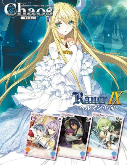 【新品】[TCG] (カートン)ChaosTCG ブースターパック ランス9 ヘルマン革命(16BOX)(20140627)