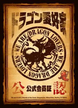 【新品】[TCG] デュエル・マスターズ EXカードプロテクト ドラゴン愛好家会員証 Ver.(20140830)