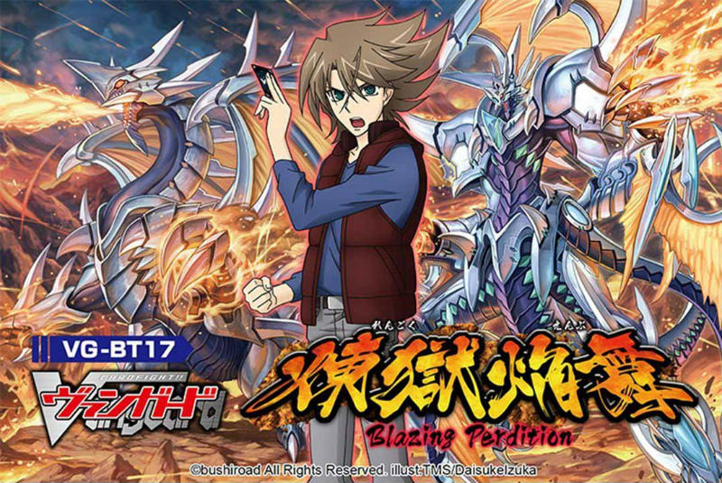 【新品】[TCG] (カートン)カードファイト!!ヴァンガード ブースターパック 第17弾 煉獄焔舞(VG-BT17)(16BOX)(20140808)