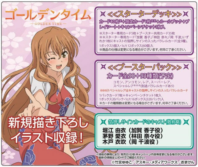 【新品】[TCG] プリズムコネクト ゴールデンタイム スターターデッキ(20140718)