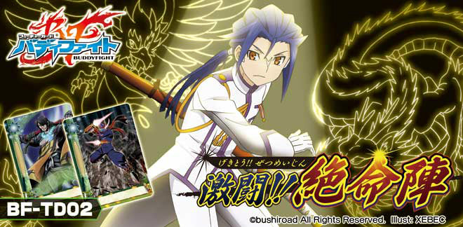 【新品】[TCG] フューチャーカード バディファイト トライアルデッキ第2弾 激闘!!絶命陣(BF-TD02)(20140704)
