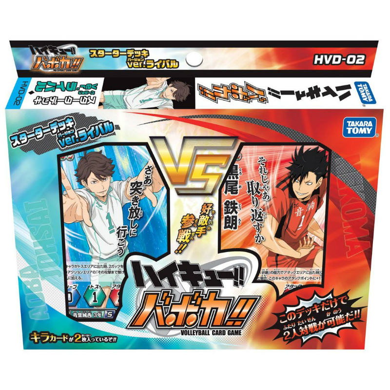 【新品】[TCG] ハイキュー!!バボカ!! スターターデッキ Ver.ライバル(HVD-02)(20140705)