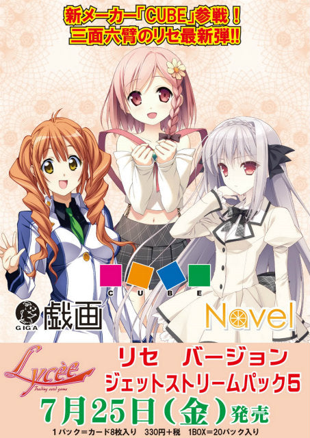 【新品】[TCG] (BOX)リセ ジェットストリームパック5 ブースター(20パック)(20140725)