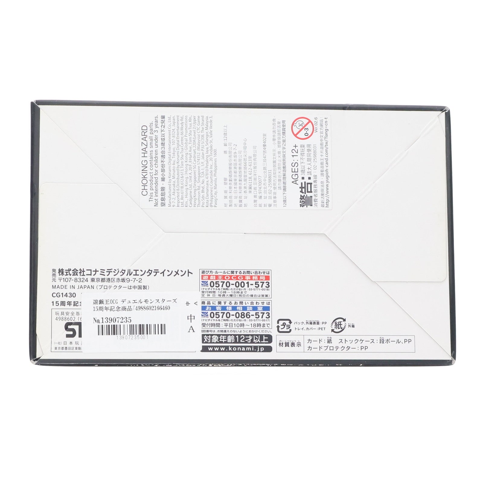 【中古即納】[未開封][TCG] 遊戯王OCG デュエルモンスターズ 15周年記念商品「決闘王の記憶」 決闘都市編 コナミデジタルエンタテインメント(CG1430)(20140705)
