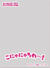 【新品】[TCG] きゃらマットスリーブガード カードキャプターさくら ケルベロス(No.MTG002) エンスカイ(20140808)