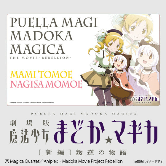 【新品】[TCG] 劇場版 魔法少女まどか☆マギカ 叛逆の物語 フレキシブルラバーマット 巴マミ&百江なぎさ バンダイアパレル(20140823)